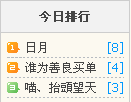 QQ��ͼ20120306085126.png