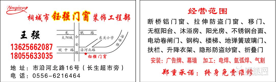 王强（钰强门窗）(1).jpg