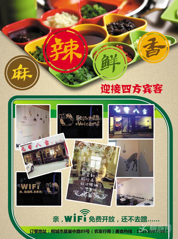 七嘴八舌火锅单页（背面）.jpg