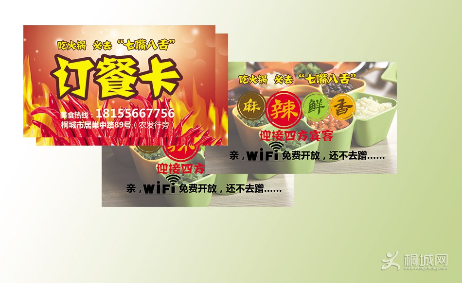 七嘴八舌火锅订餐卡.jpg
