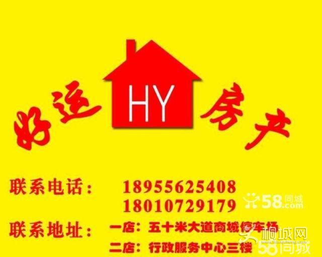 好运房产.jpg
