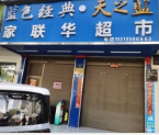 旺铺出租