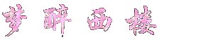 ¥.gif